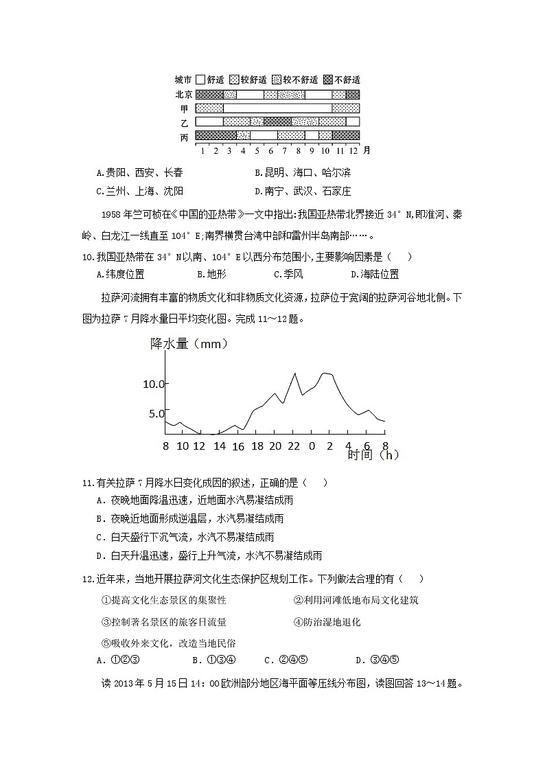 【地理】福建省厦门外国语学校2019届高三上学期第一次月考（解析版） 试卷03