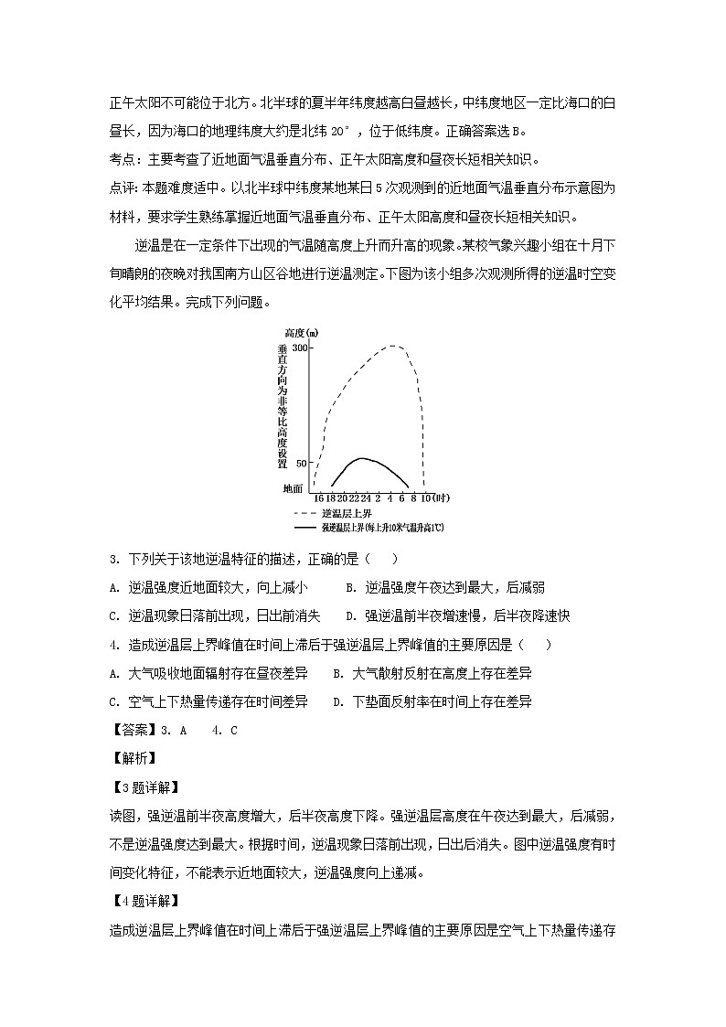 【地理】福建省厦门外国语学校2019届高三上学期第一次月考 试卷02