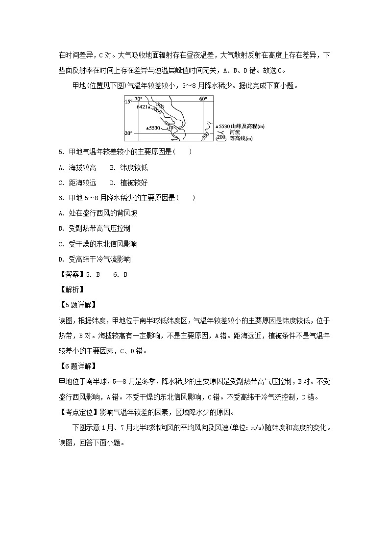 【地理】福建省厦门外国语学校2019届高三上学期第一次月考 试卷03