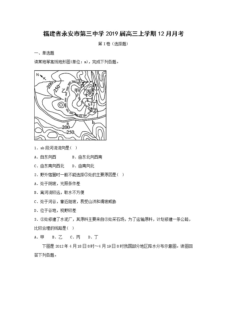 【地理】福建省永安市第三中学2019届高三上学期12月月考（解析版） 试卷01