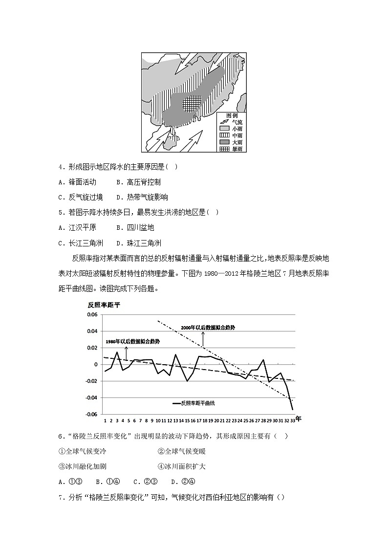 【地理】福建省永安市第三中学2019届高三上学期12月月考（解析版） 试卷02