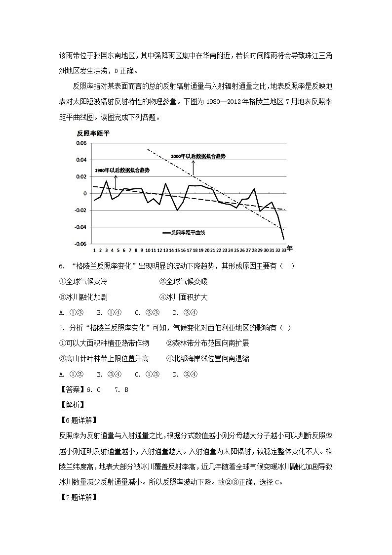 【地理】福建省永安市第三中学2019届高三上学期第三次月考（12月） 试卷03