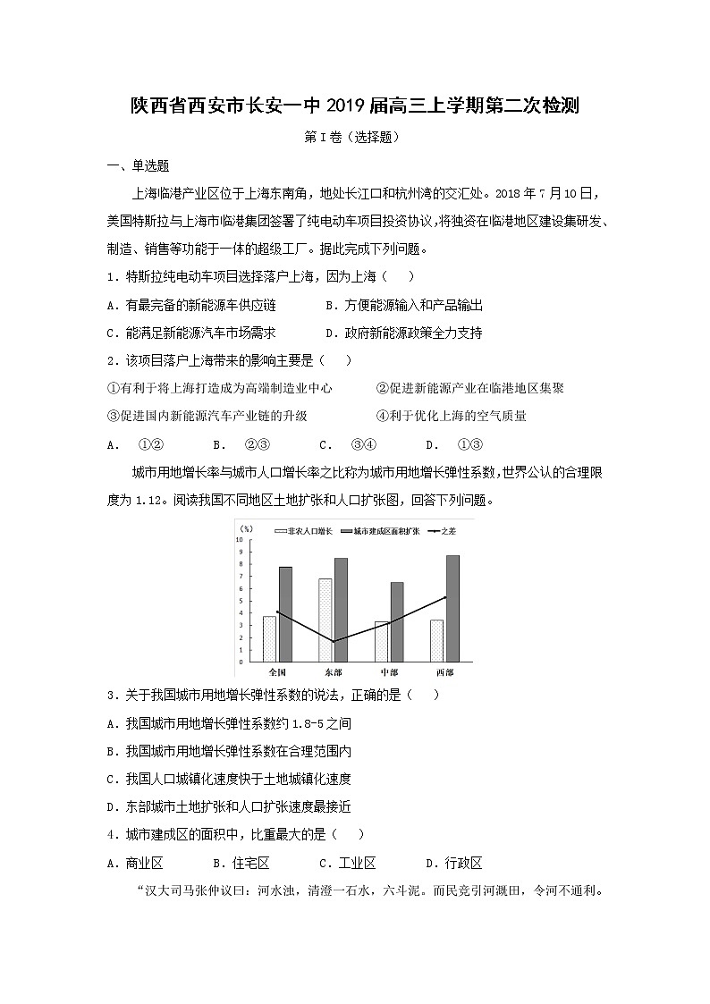 【地理】陕西省西安市长安一中2019届高三上学期第二次检测01