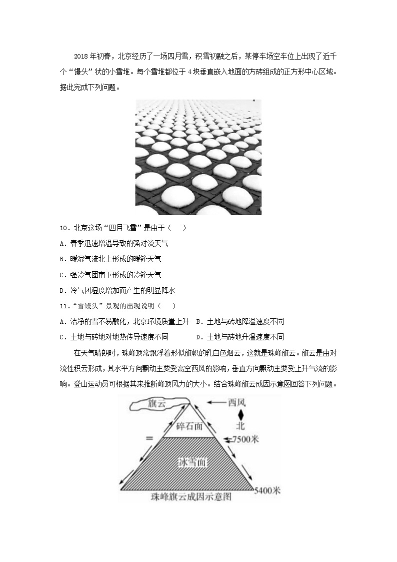 【地理】陕西省西安市长安一中2019届高三上学期第二次检测03