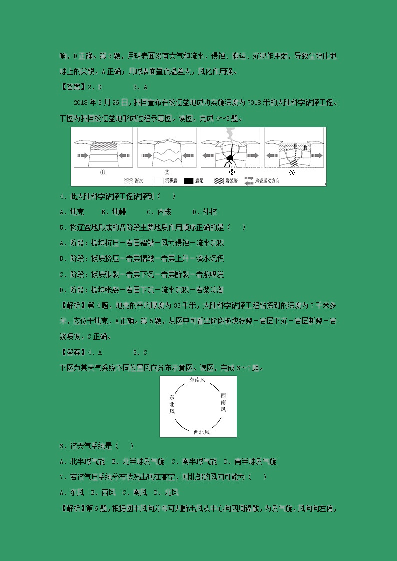 【地理】陕西省咸阳市武功县凤安高级中学2019届高三11月练考卷（解析版）02