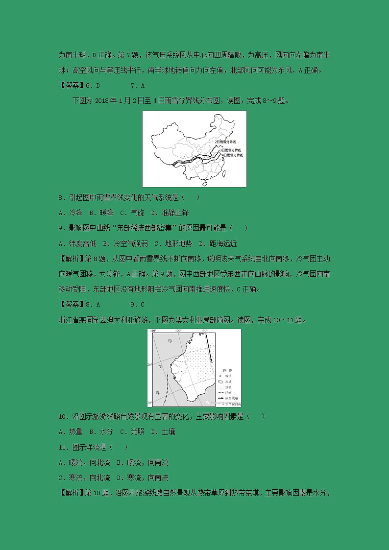 【地理】陕西省咸阳市武功县凤安高级中学2019届高三11月练考卷（解析版）03