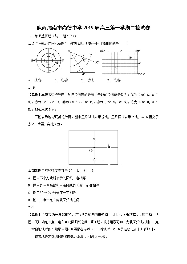 【地理】陕西渭南市尚德中学2019届高三第一学期二检试卷（解析版）01