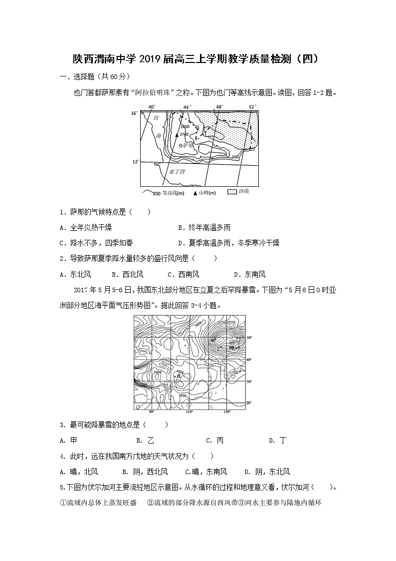【地理】陕西渭南中学2019届高三上学期教学质量检测（四）01