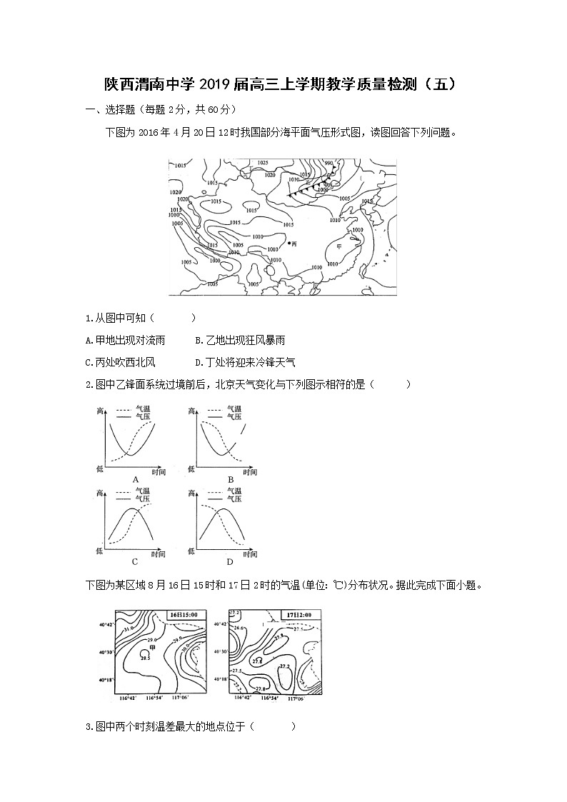 【地理】陕西渭南中学2019届高三上学期教学质量检测（五）01