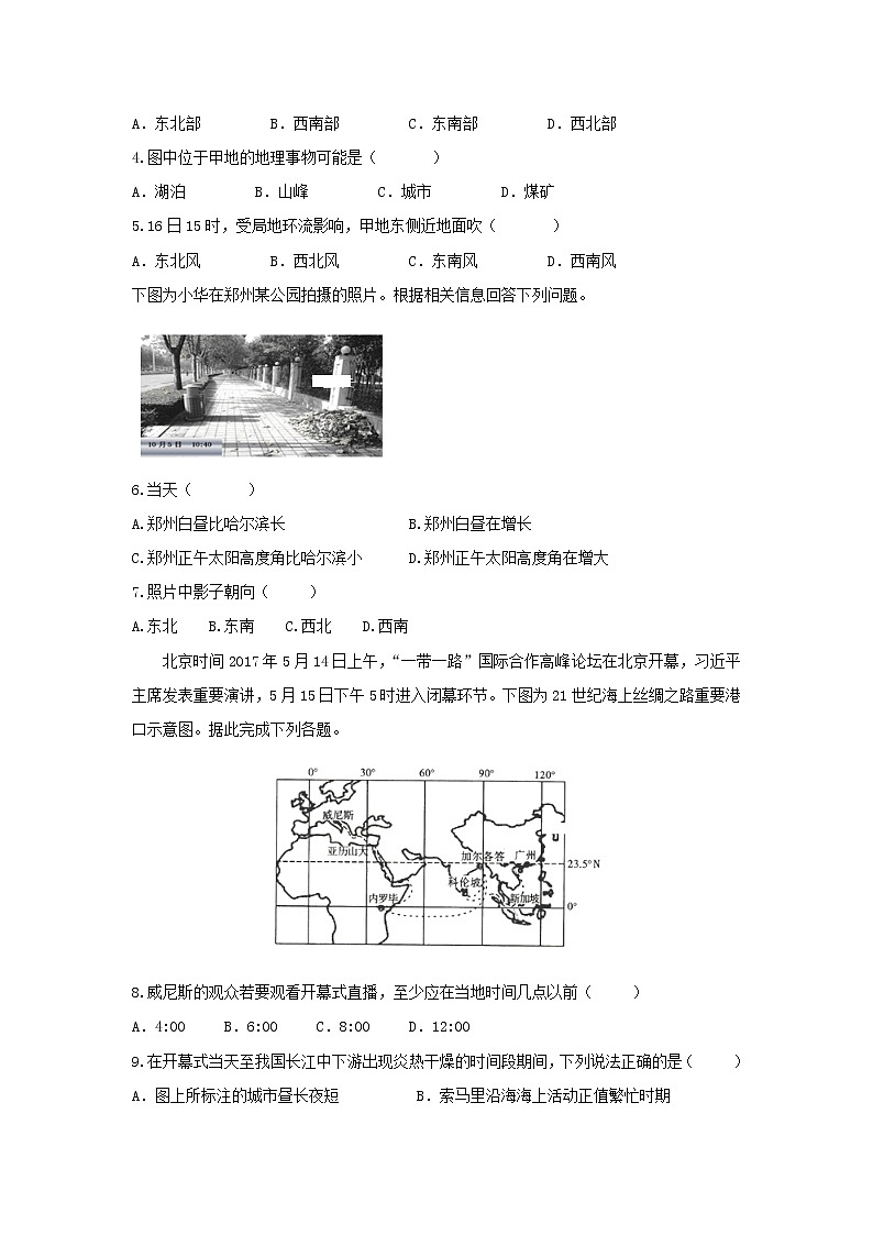 【地理】陕西渭南中学2019届高三上学期教学质量检测（五）02