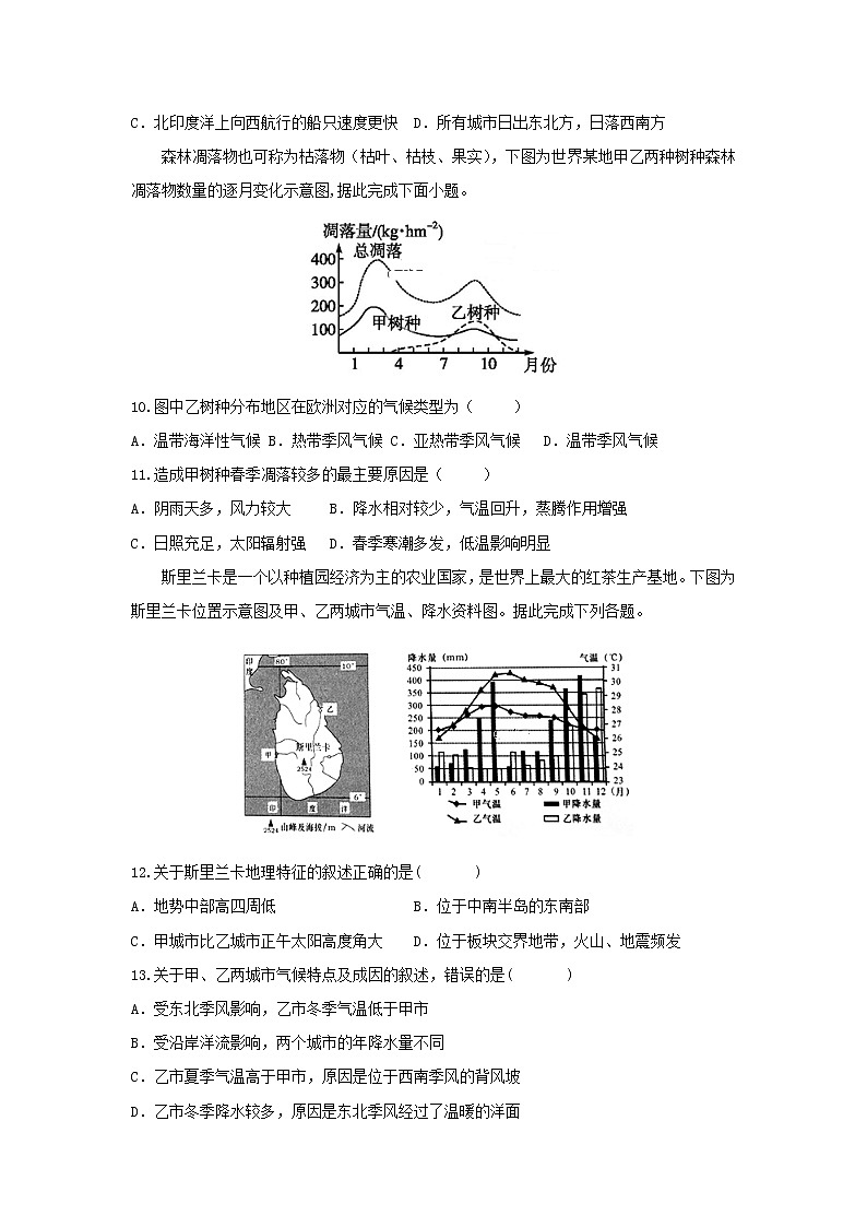 【地理】陕西渭南中学2019届高三上学期教学质量检测（五）03