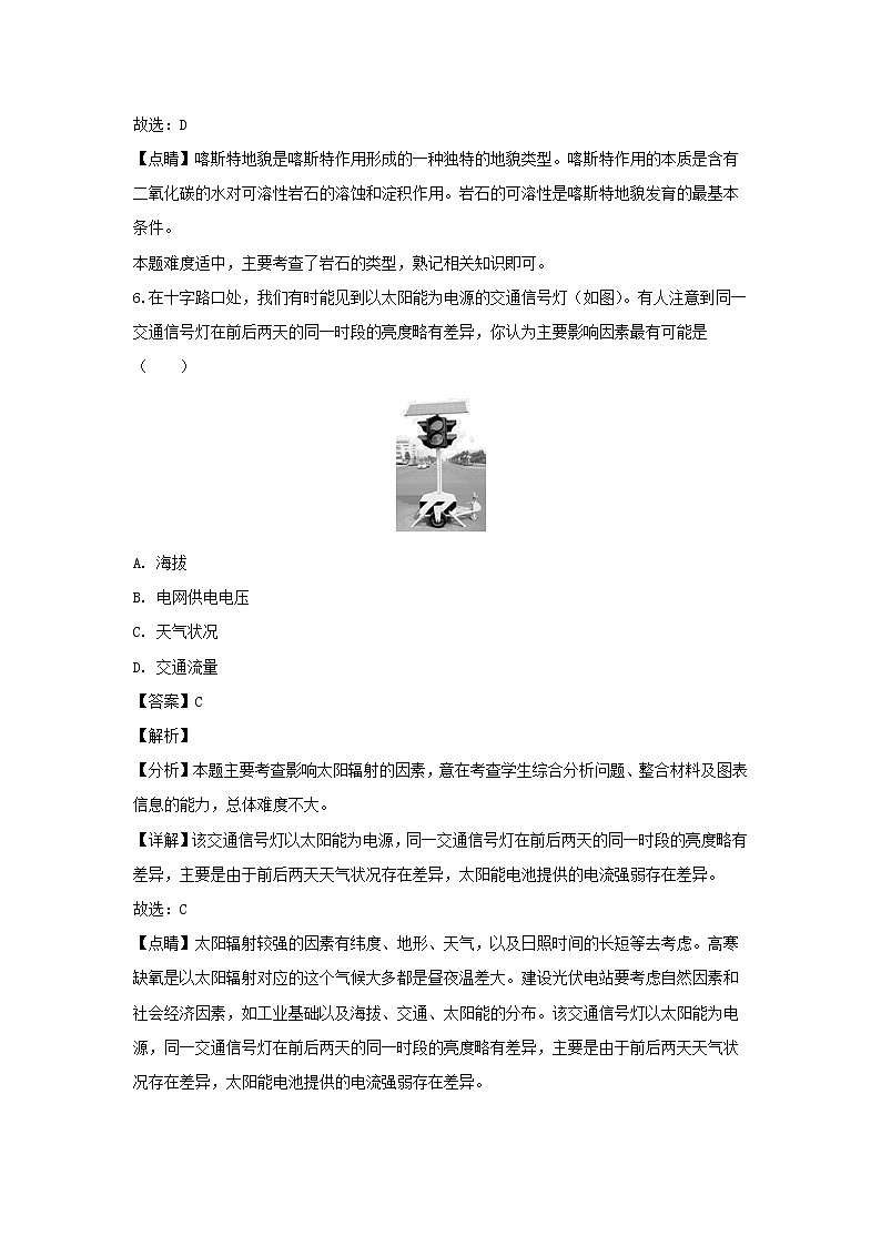 【地理】上海市崇明区2019届高三一模考试（解析版）第3页