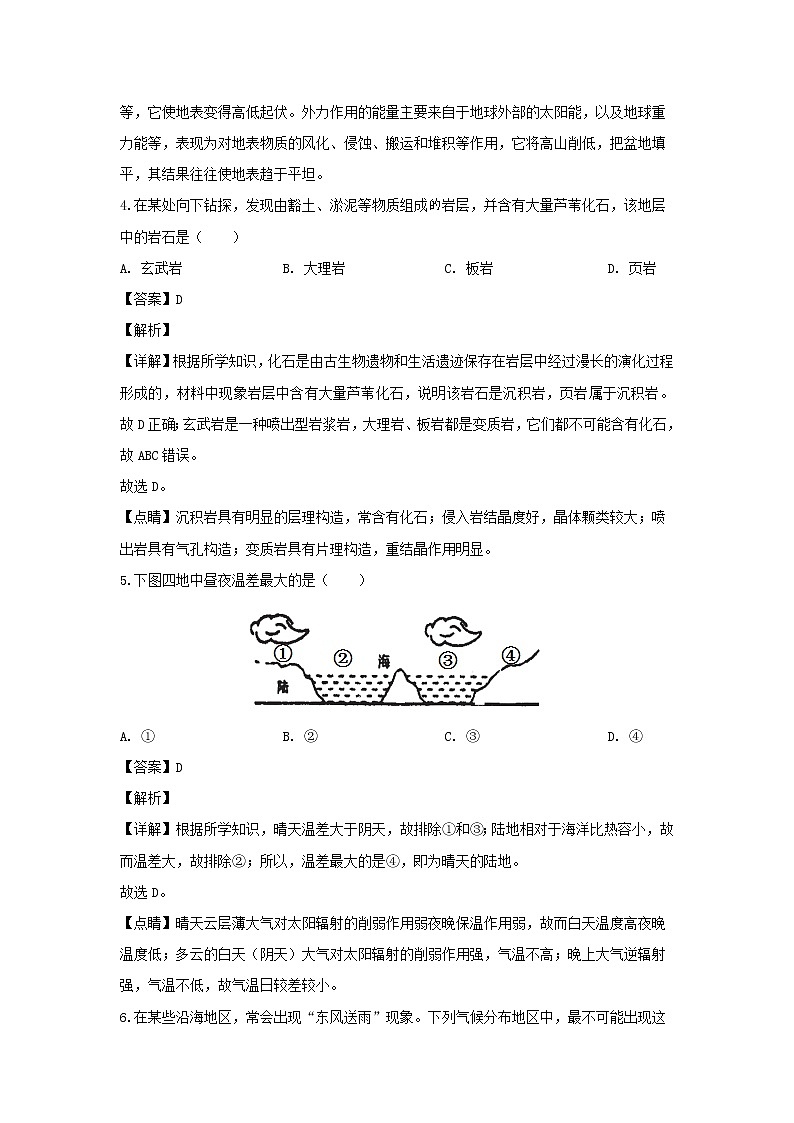 【地理】上海市奉贤区2019届高三一模考试（解析版）第2页
