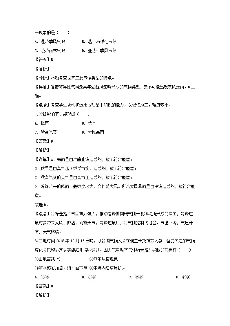 【地理】上海市奉贤区2019届高三一模考试（解析版）第3页