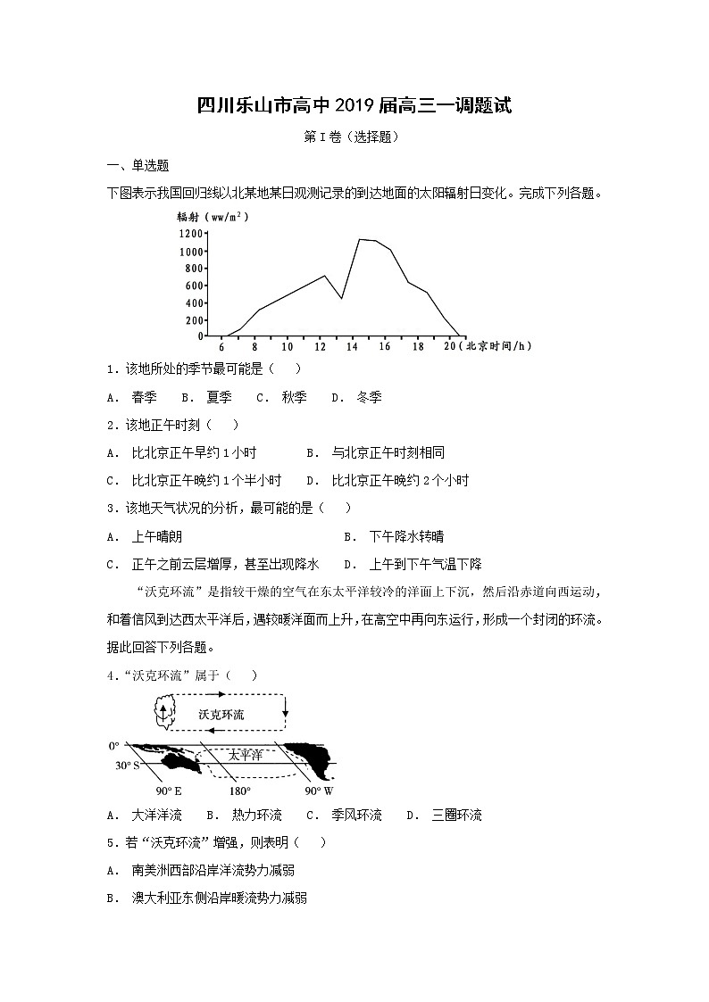 【地理】四川乐山市高中2019届高三一调题试第1页
