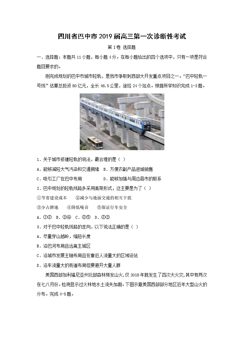 【地理】四川省巴中市2019届高三第一次诊断性考试01