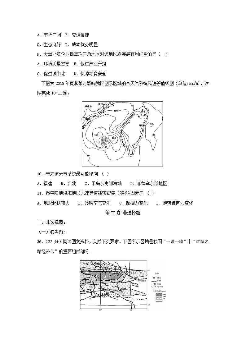 【地理】四川省巴中市2019届高三第一次诊断性考试03