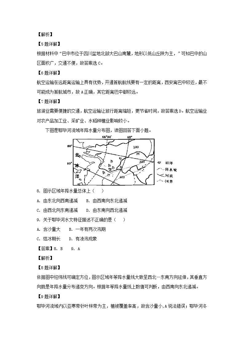 【地理】四川省巴中市普通高中2019届高三“零诊”考试（解析版）03