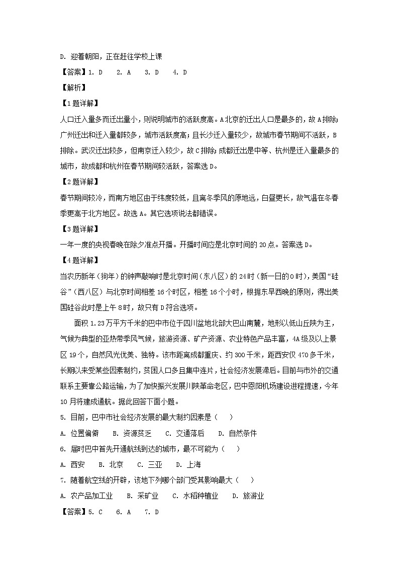 【地理】四川省巴中市普通高中2019届高三“零诊”考试第2页