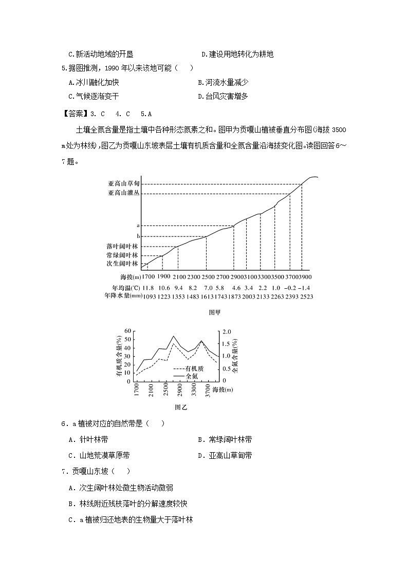 【地理】四川省成都经济技术开发区实验中学校2019届高三上学期入学考试第2页