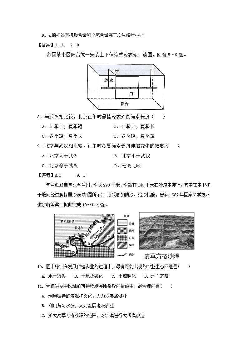 【地理】四川省成都经济技术开发区实验中学校2019届高三上学期入学考试第3页