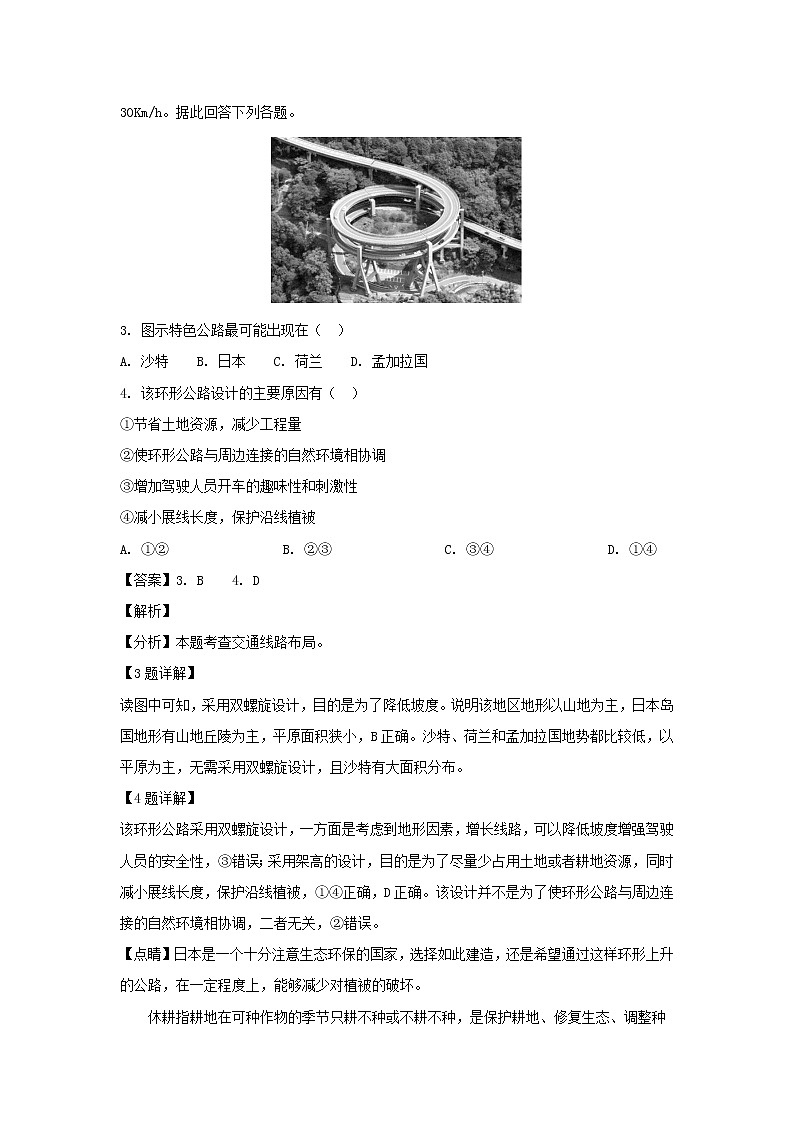 【地理】四川省成都七中2019届高三5月25日阶段性检测（解析版）02