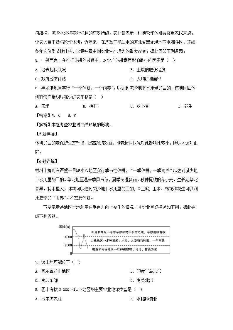 【地理】四川省成都七中2019届高三5月25日阶段性检测（解析版）03