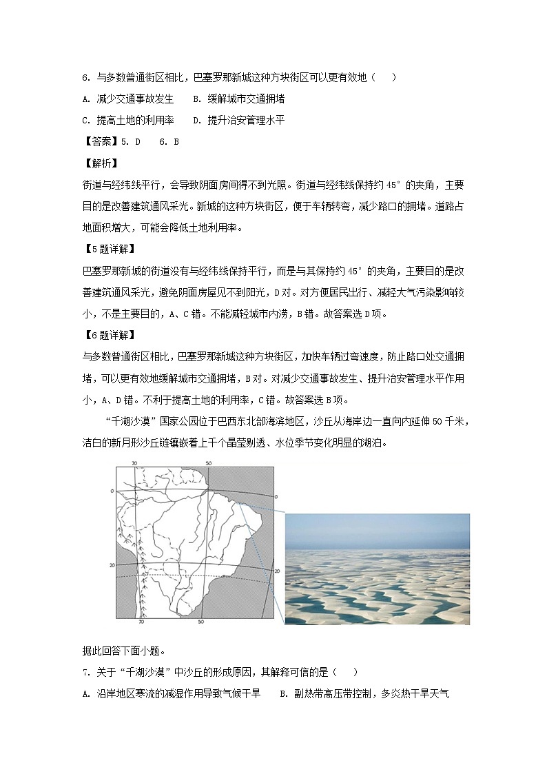 【地理】四川省成都七中2019届高三上学期第十九周周测（解析版）第3页