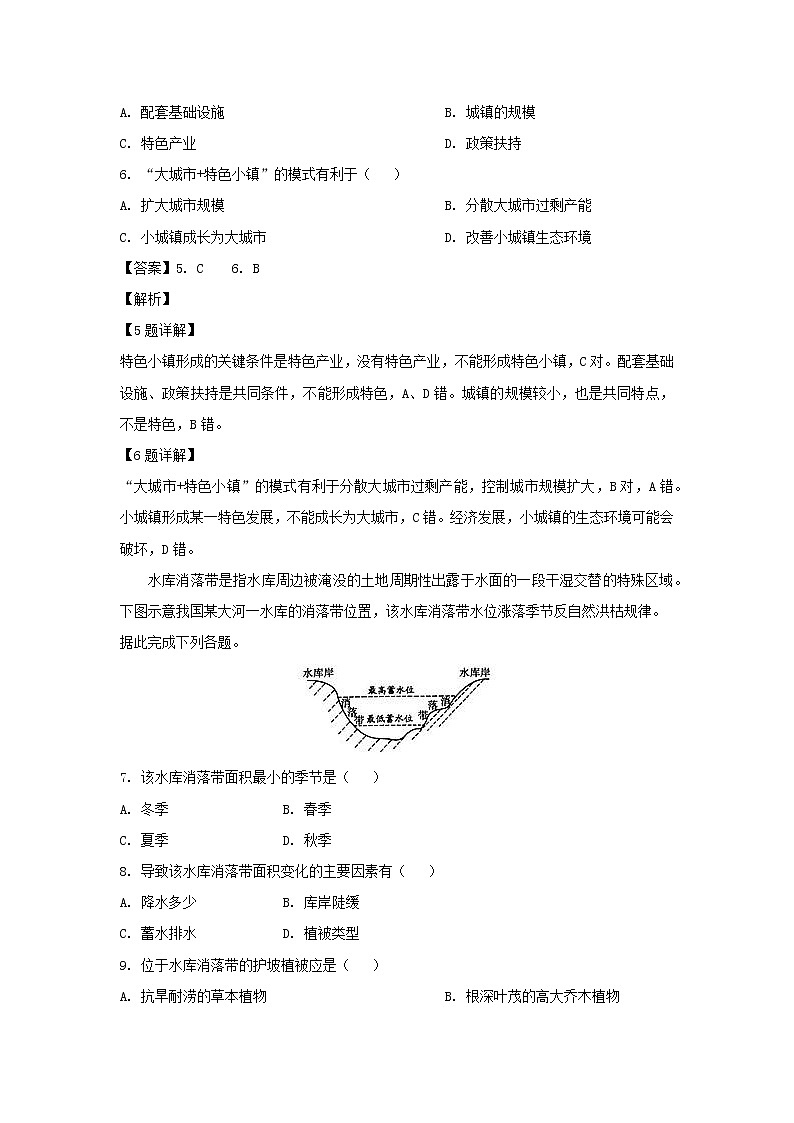 【地理】四川省成都七中2019届高三下学期4月20日文综地理试题（解析版）03
