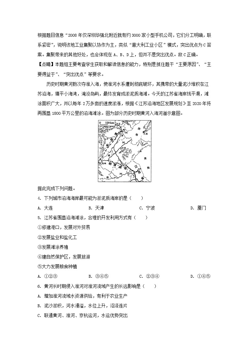 【地理】四川省成都七中2019届高三下学期5月文科综合试卷（解析版）第2页