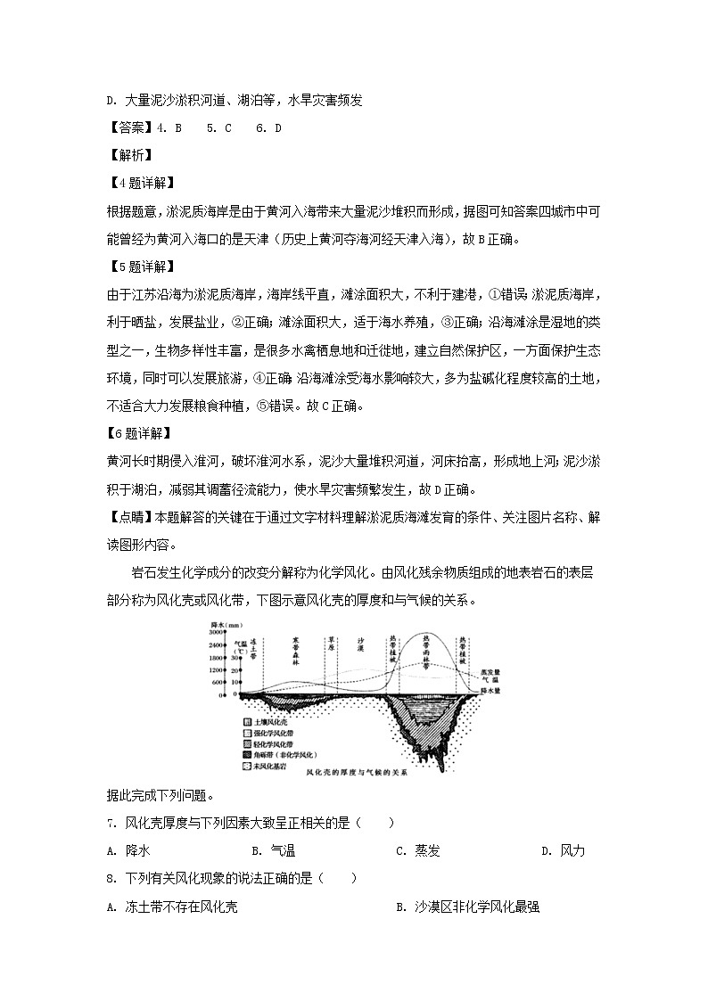 【地理】四川省成都七中2019届高三下学期5月文科综合试卷（解析版）第3页