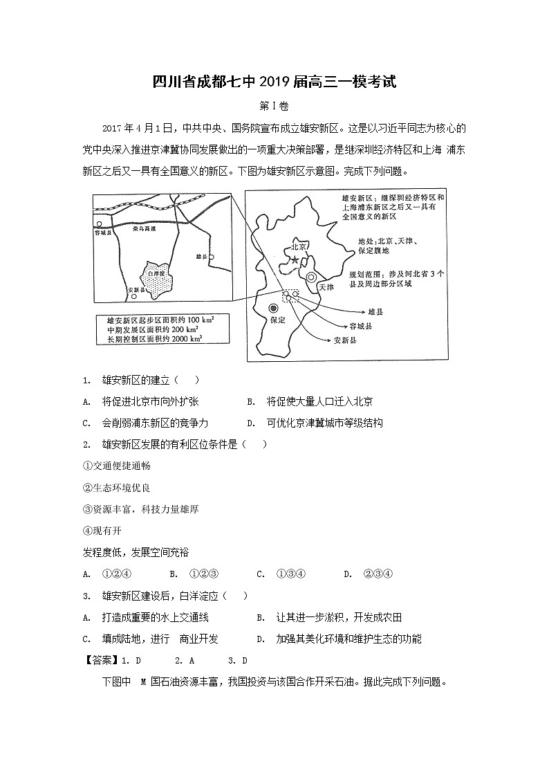 【地理】四川省成都七中2019届高三一模考试第1页