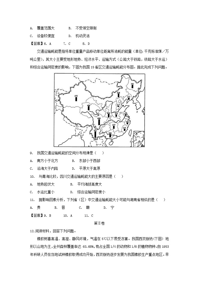 【地理】四川省成都七中2019届高三一模考试第3页