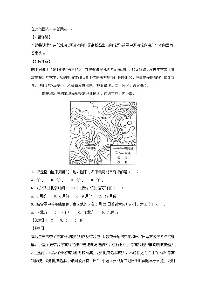 【地理】四川省成都市2019届高三摸底测试（解析版）02
