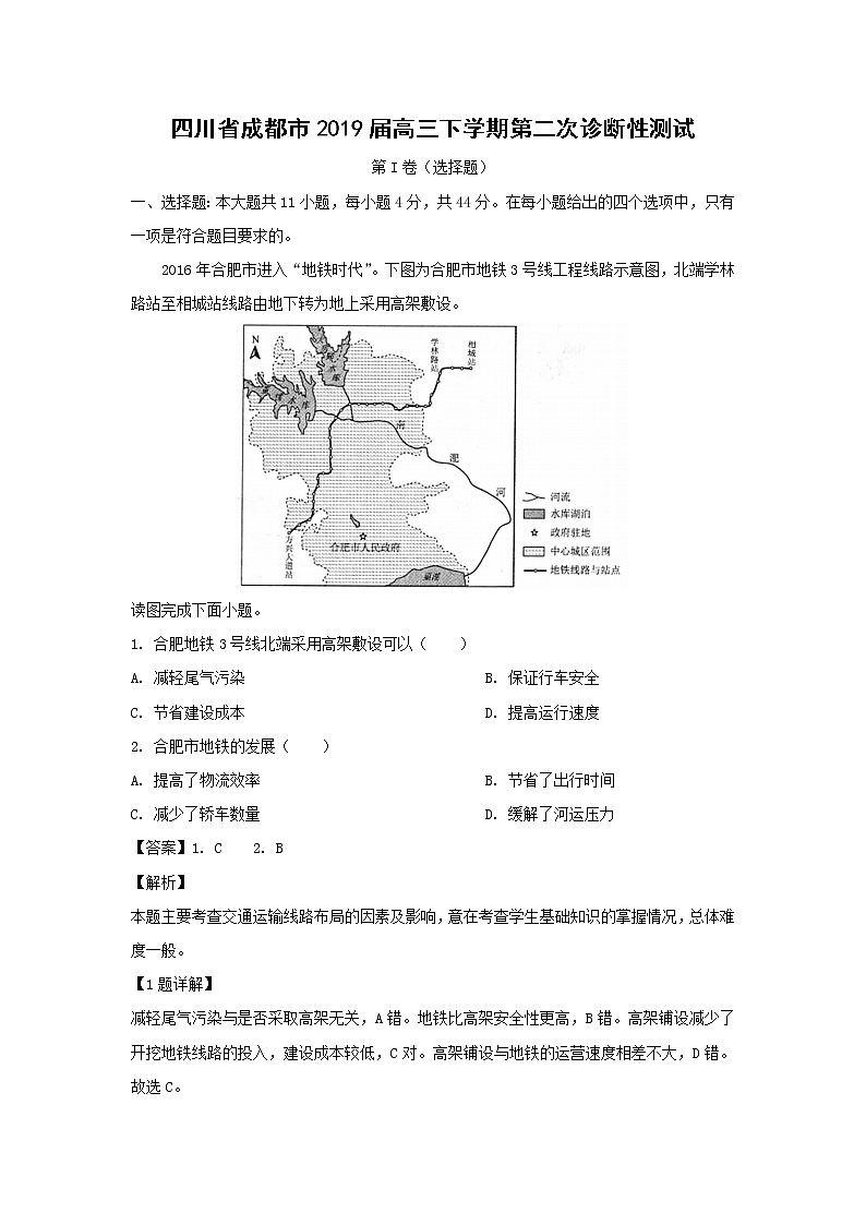 【地理】四川省成都市2019届高三下学期第二次诊断性测试（解析版）01