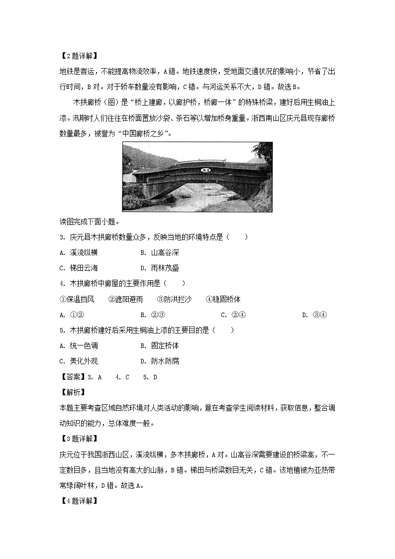 【地理】四川省成都市2019届高三下学期第二次诊断性测试（解析版）02