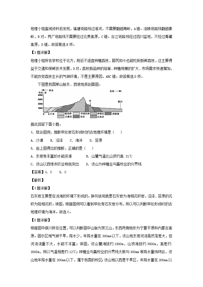 【地理】四川省成都市第七中学2019届高三10月阶段性测试（解析版）02