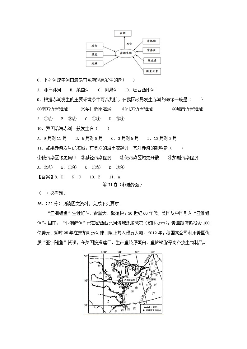 【地理】四川省成都市龙泉驿区第一中学校2019届高三上学期入学考试第3页