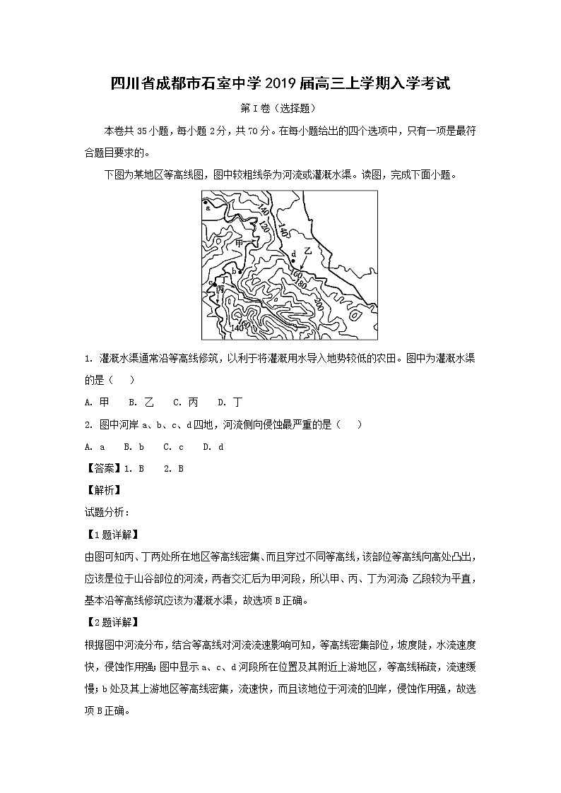 【地理】四川省成都市石室中学2019届高三上学期入学考试（解析版）第1页