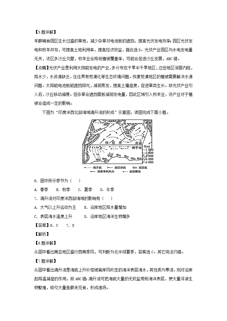 【地理】四川省成都市石室中学2019届高三上学期入学考试（解析版）第3页