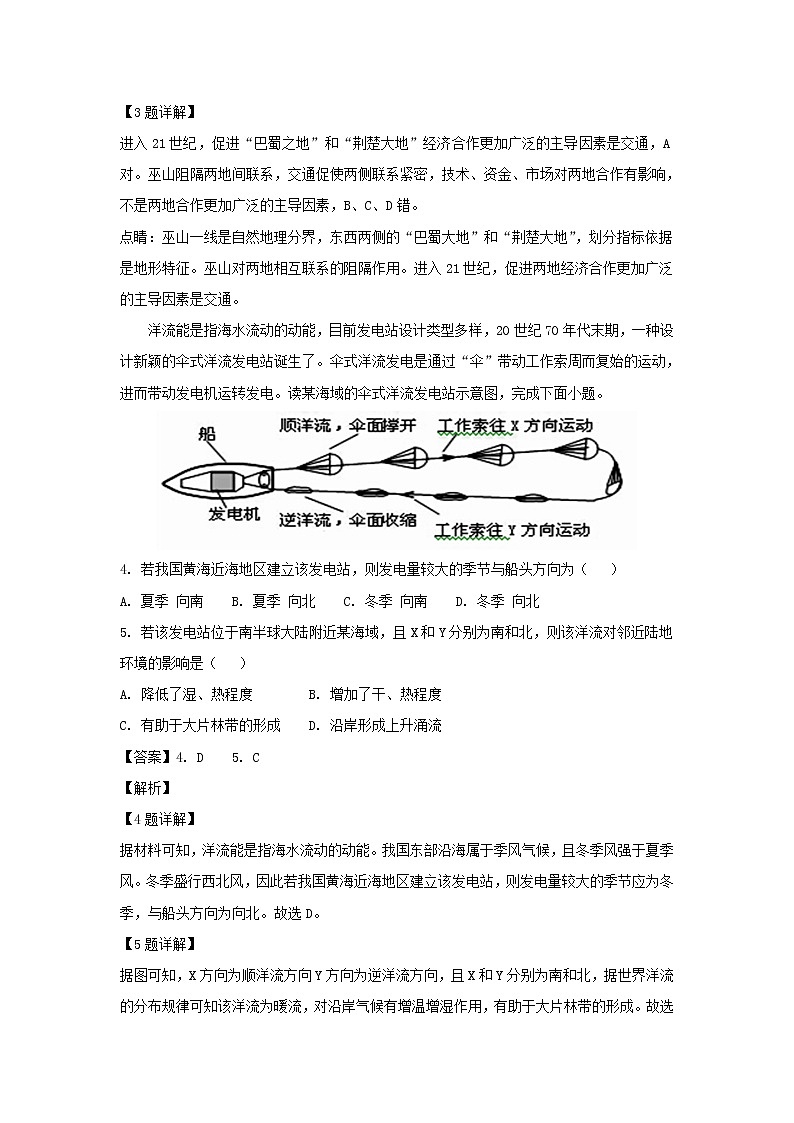【地理】四川省成都市棠湖中学2019届高三上学期开学考试（解析版）02