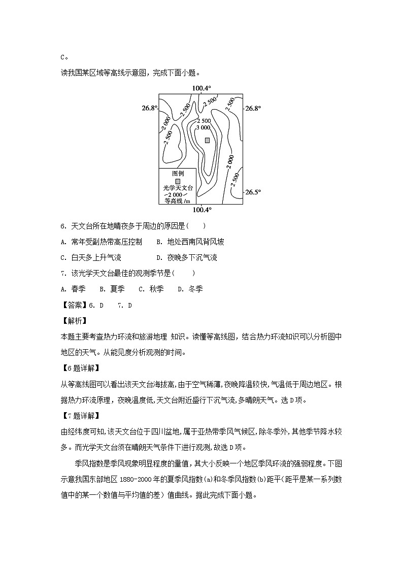 【地理】四川省成都市棠湖中学2019届高三上学期开学考试（解析版）03