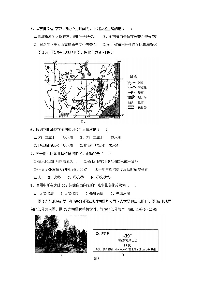 【地理】四川省广安、眉山、内江、遂宁2019届高三第一次诊断性考试02