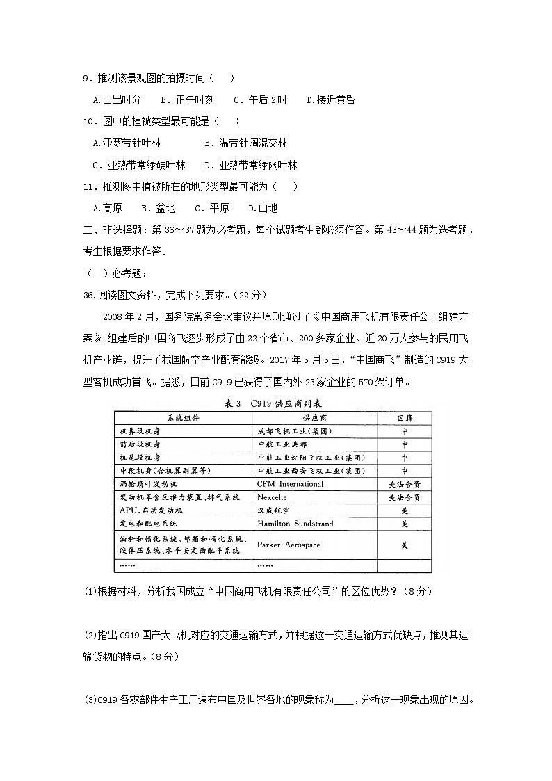 【地理】四川省广安、眉山、内江、遂宁2019届高三第一次诊断性考试03