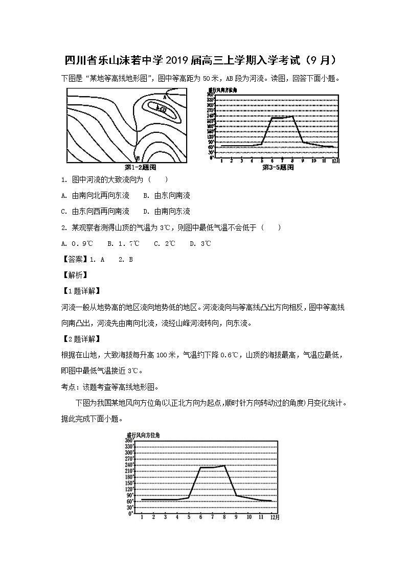 【地理】四川省乐山沫若中学2019届高三上学期入学考试（9月）（解析版）01