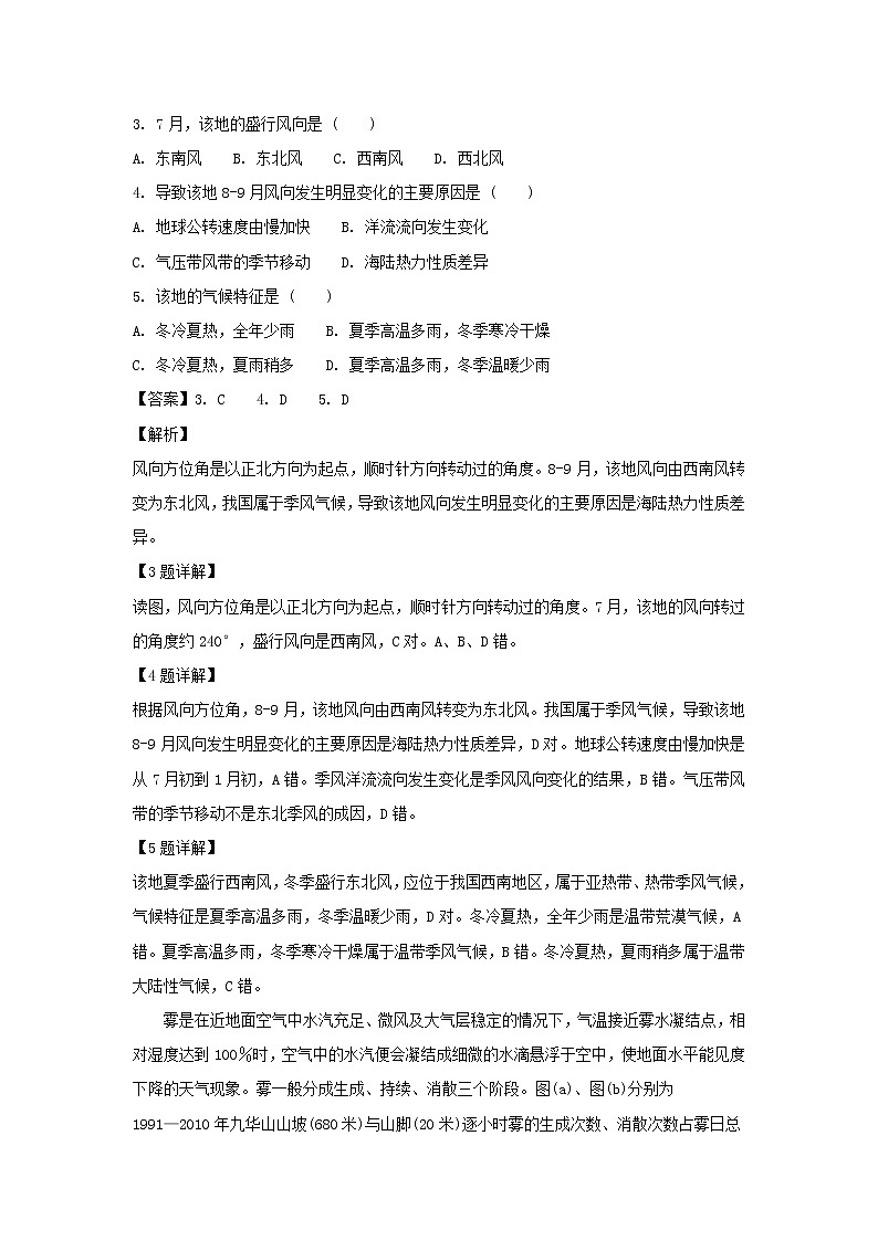 【地理】四川省乐山沫若中学2019届高三上学期入学考试（9月）（解析版）02