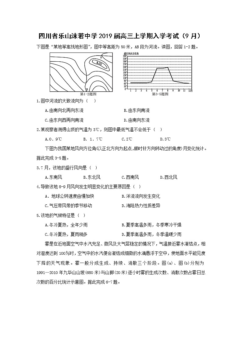 【地理】四川省乐山沫若中学2019届高三上学期入学考试（9月）第1页