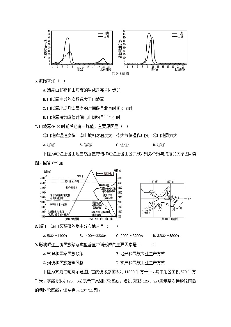 【地理】四川省乐山沫若中学2019届高三上学期入学考试（9月）第2页