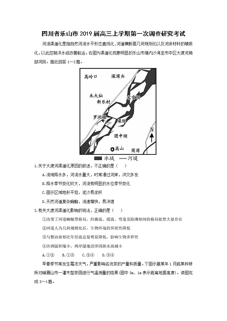 【地理】四川省乐山市2019届高三上学期第一次调查研究考试第1页