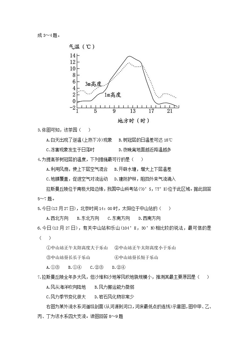 【地理】四川省乐山市2019届高三上学期第一次调研考试第2页